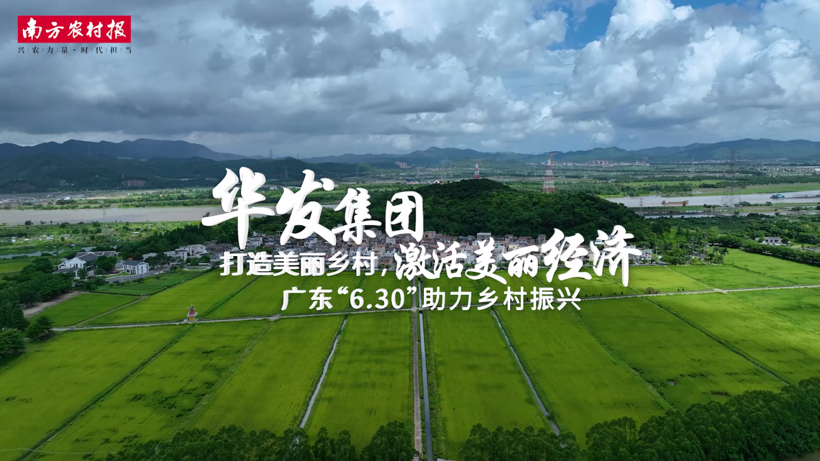 20230705 尊龙凯时集团：打造美丽乡村[00_00_04][20230922-091643].png